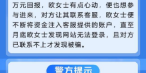 谨慎交友 “心动”不“行动” 警惕征婚交友诈骗