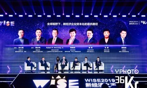 第七届WISE大会聚焦“新经济之王”