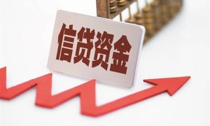 银行信贷资产质量保持稳定